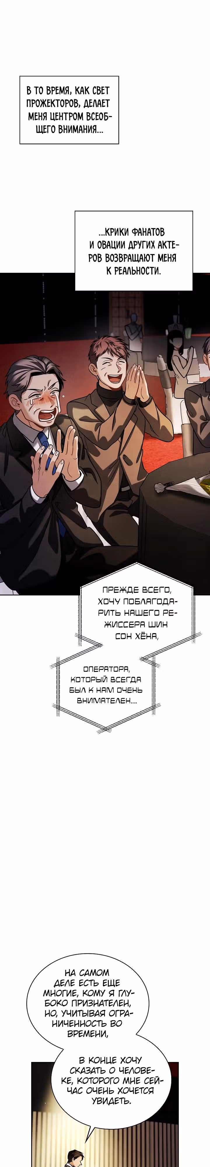 Регрессия актёра — Том 3 · Глава 86, страница 25
