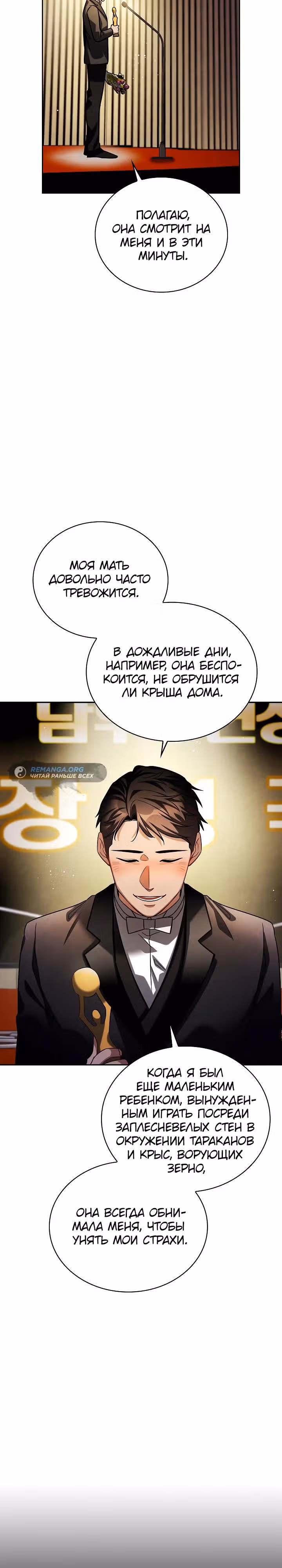Регрессия актёра — Том 3 · Глава 86, страница 26