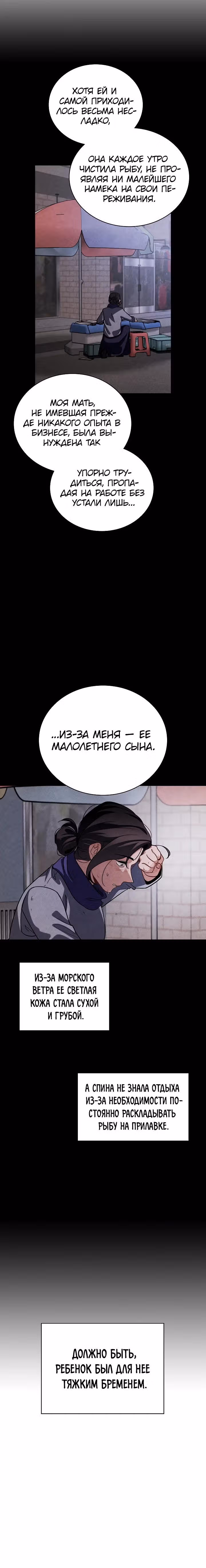 Регрессия актёра — Том 3 · Глава 86, страница 27