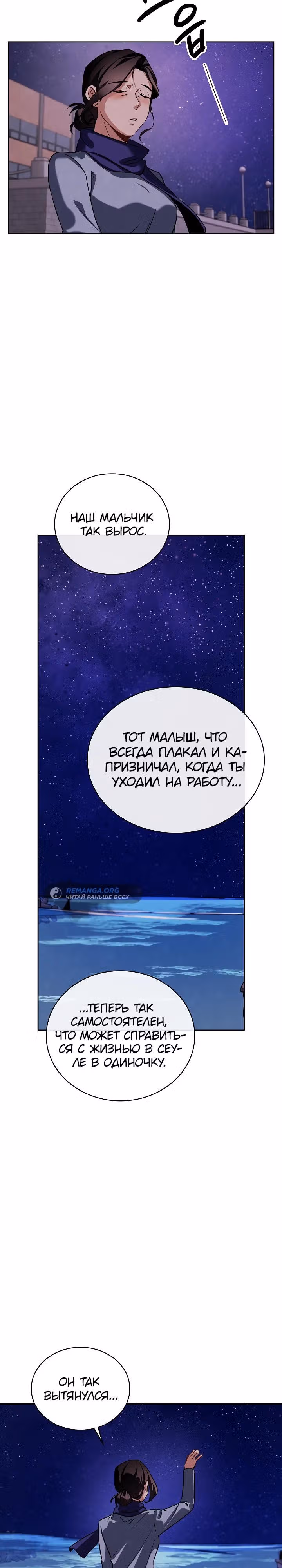 Регрессия актёра — Том 3 · Глава 86, страница 32