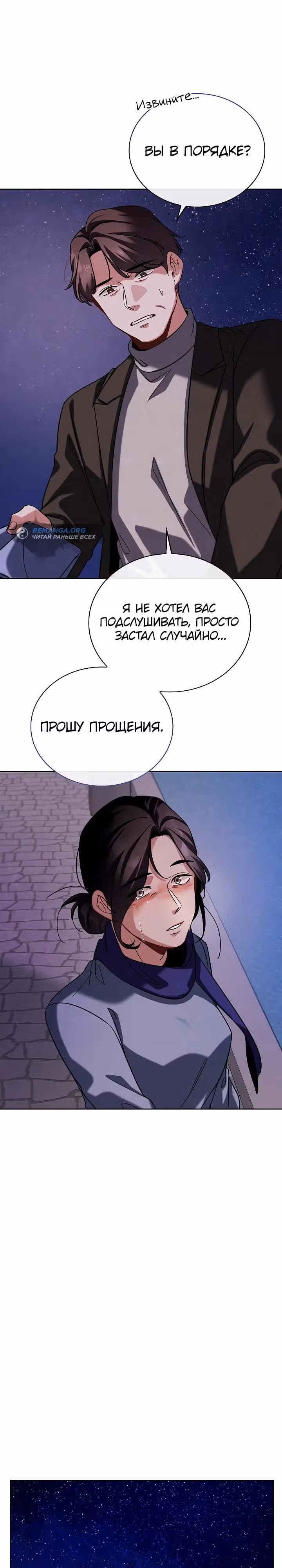 Регрессия актёра — Том 3 · Глава 86, страница 35