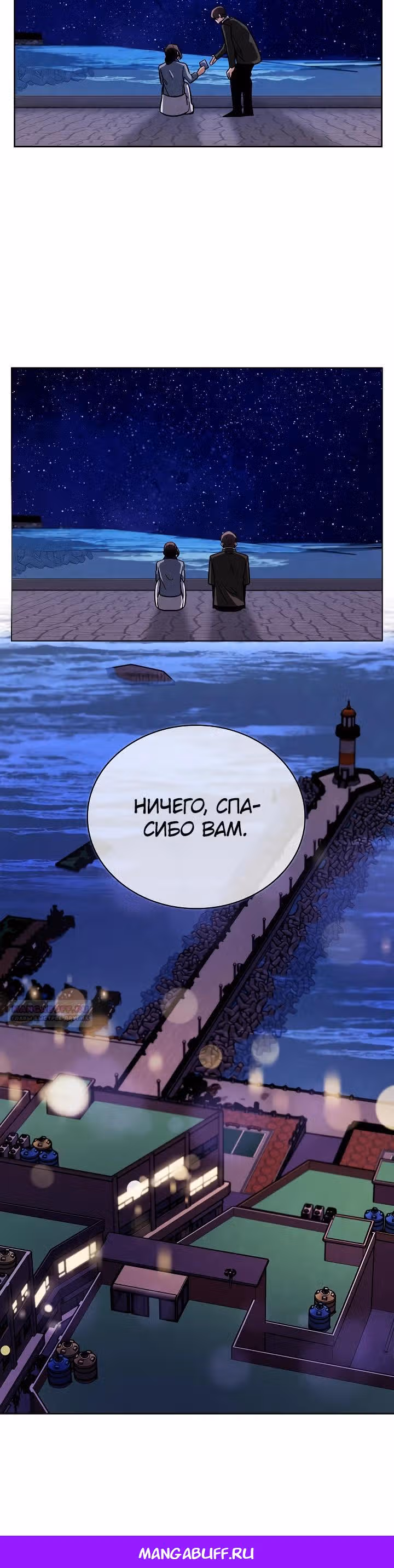 Регрессия актёра — Том 3 · Глава 86, страница 36
