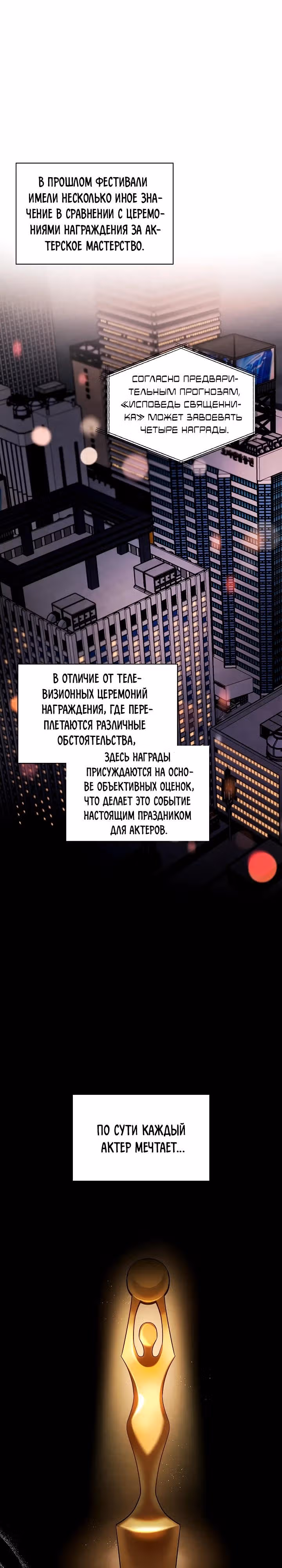 Регрессия актёра — Том 3 · Глава 86, страница 6
