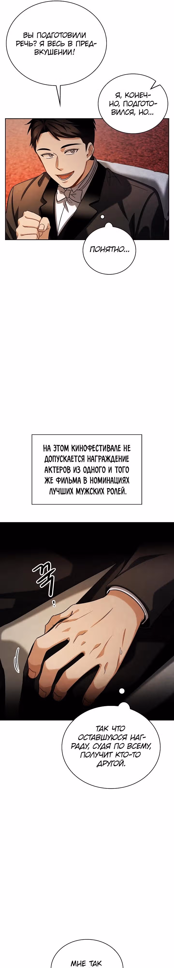 Регрессия актёра — Том 3 · Глава 86, страница 9