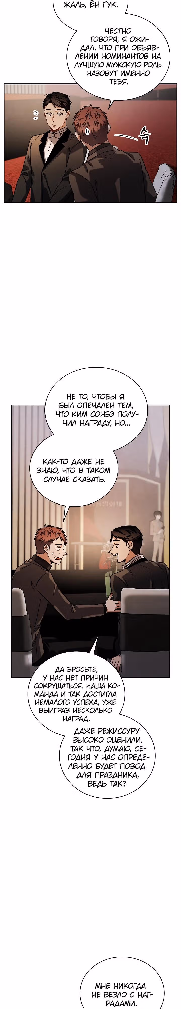 Регрессия актёра — Том 3 · Глава 86, страница 10