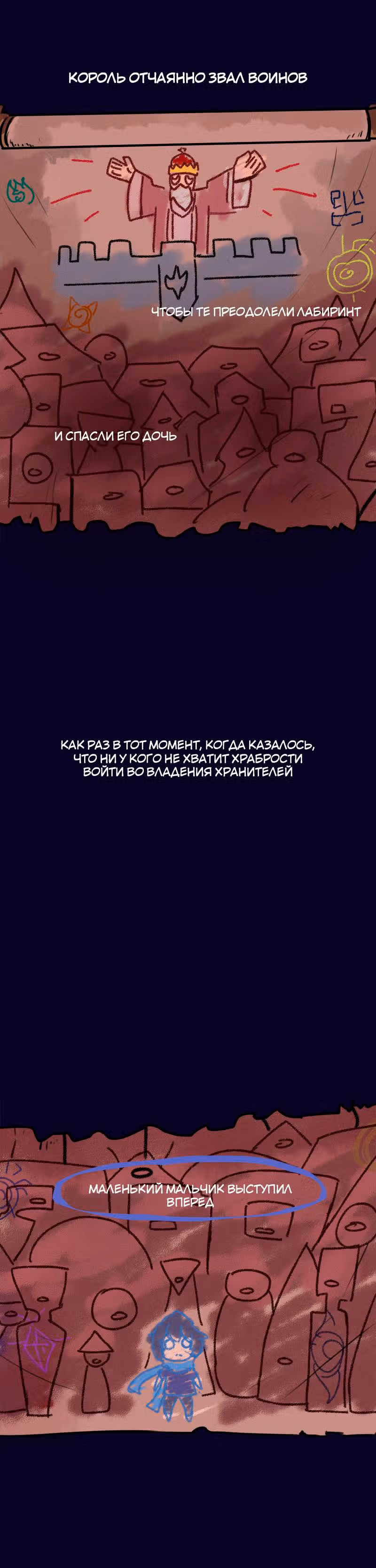 Лабиринт — Том 1 · Глава 0, страница 2