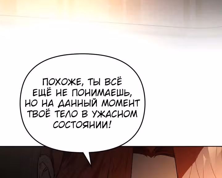 Влюбиться в опасность — Том 1 · Глава 16, страница 35