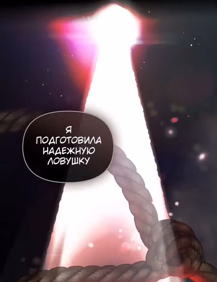 Влюбиться в опасность — Том 1 · Глава 16, страница 65