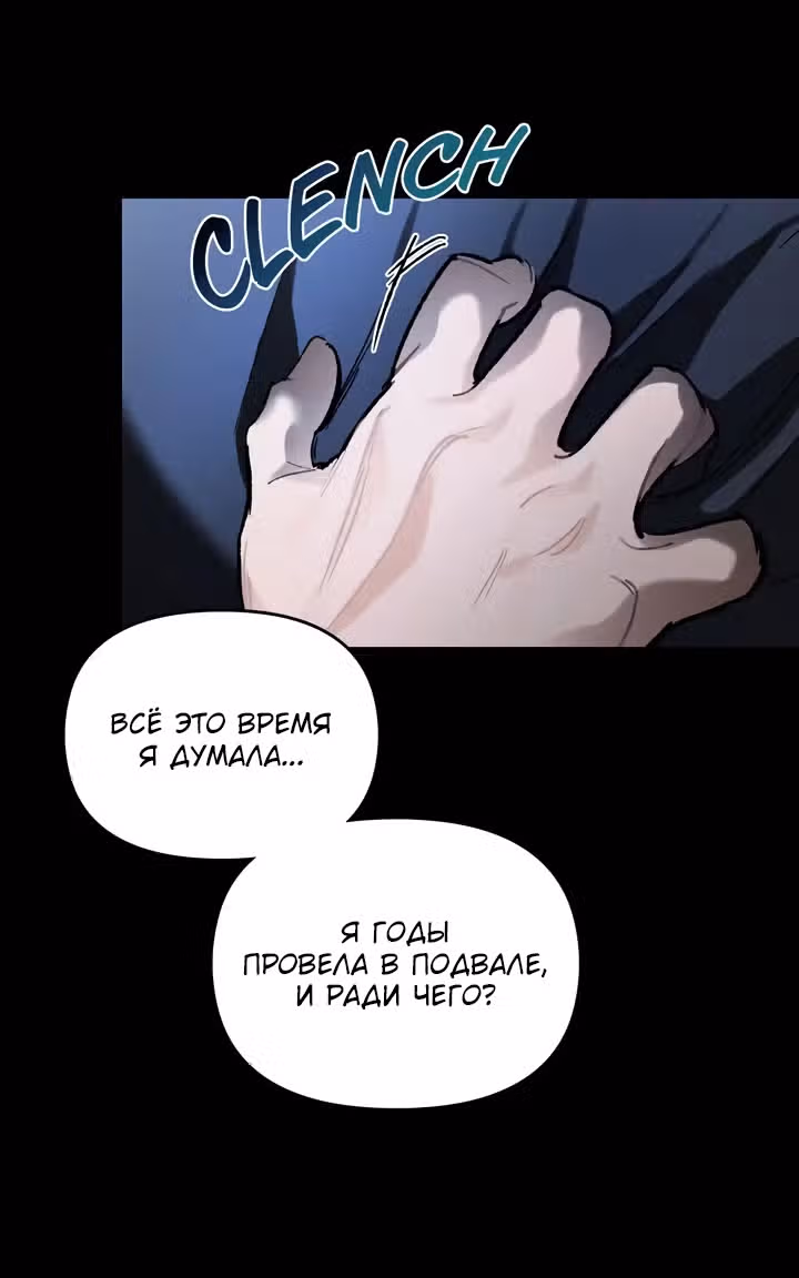 Влюбиться в опасность — Том 1 · Глава 16, страница 8