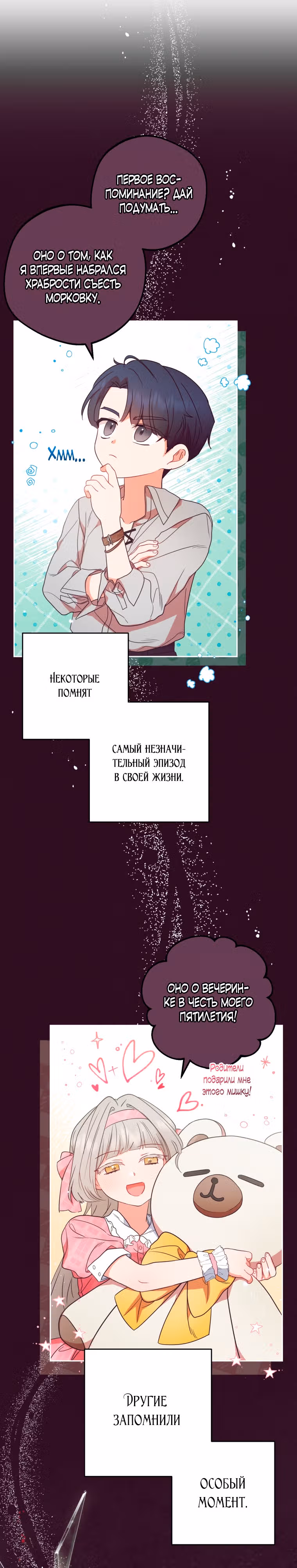 Злодейка стыдится быть любимой — Том 1 · Глава 39, страница 11