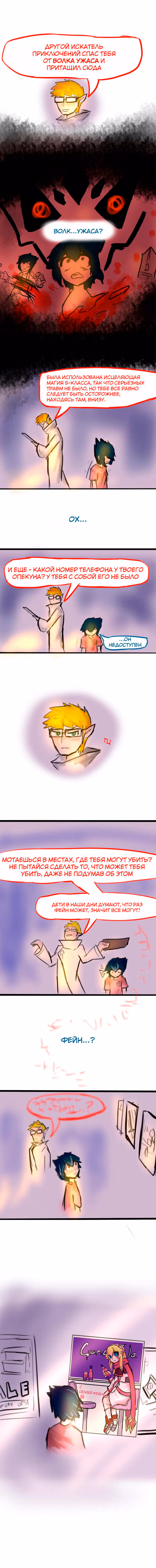 Лабиринт — Том 1 · Глава 3, страница 2