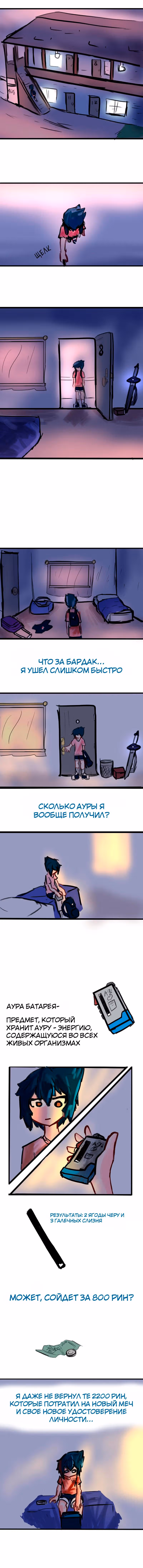 Лабиринт — Том 1 · Глава 3, страница 5