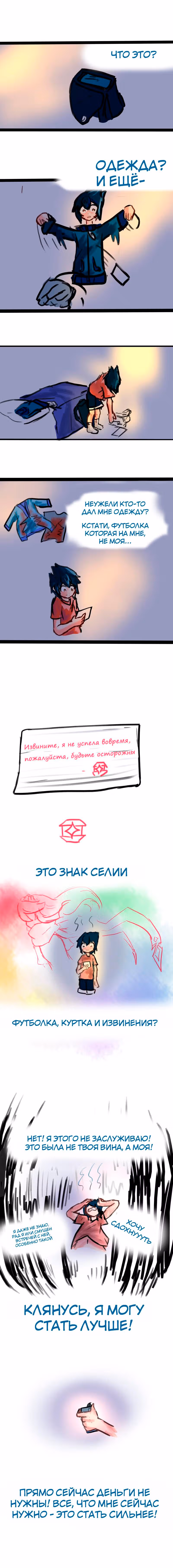 Лабиринт — Том 1 · Глава 3, страница 6