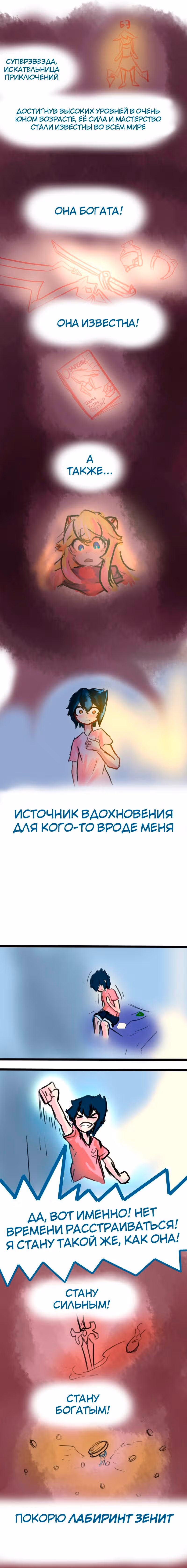 Лабиринт — Том 1 · Глава 4, страница 1