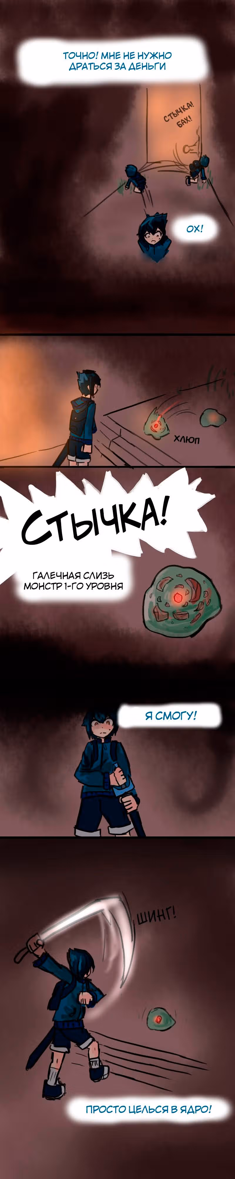 Лабиринт — Том 1 · Глава 5, страница 5