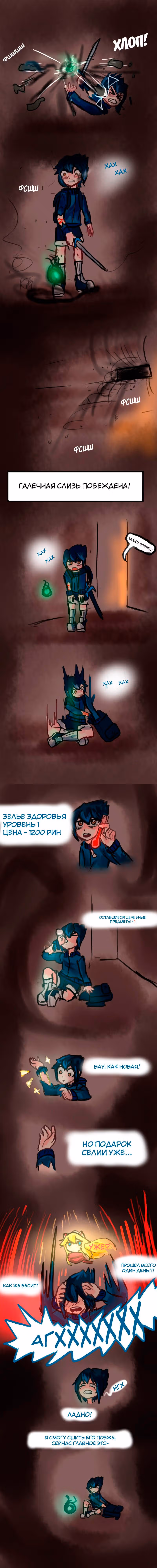 Лабиринт — Том 1 · Глава 6, страница 2