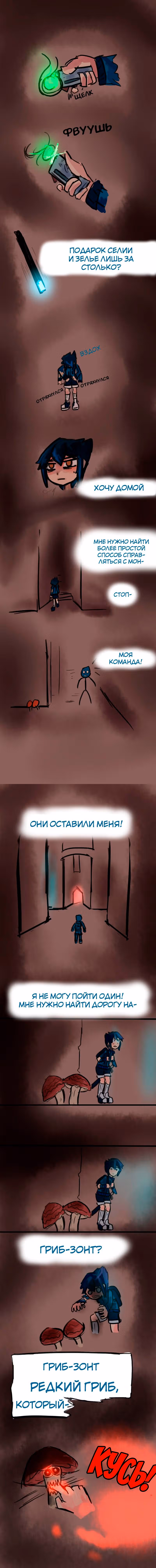 Лабиринт — Том 1 · Глава 6, страница 3