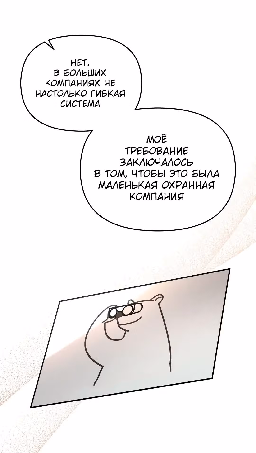 Влюбиться в опасность — Том 1 · Глава 17, страница 19