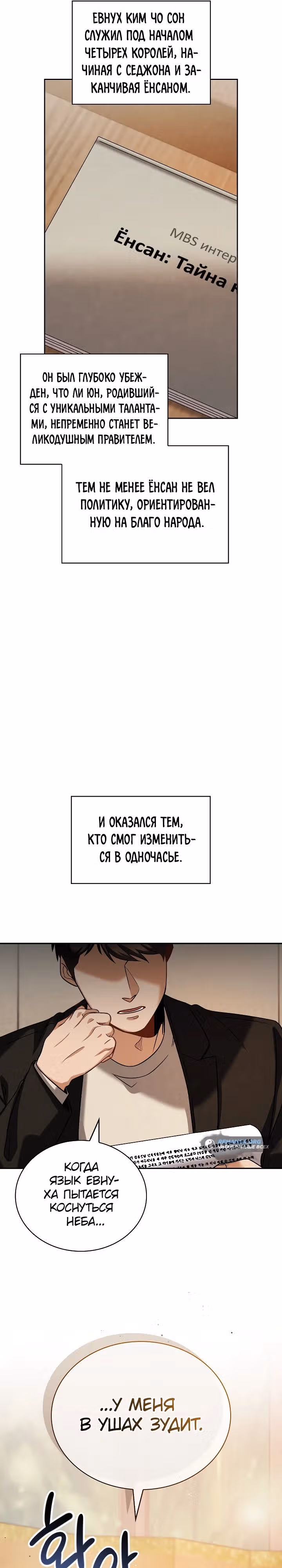 Регрессия актёра — Том 3 · Глава 85, страница 13