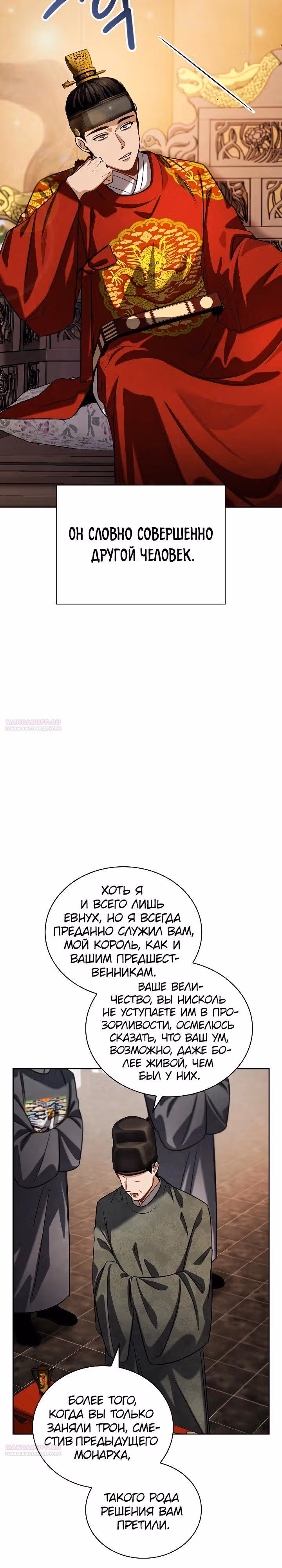 Регрессия актёра — Том 3 · Глава 85, страница 14