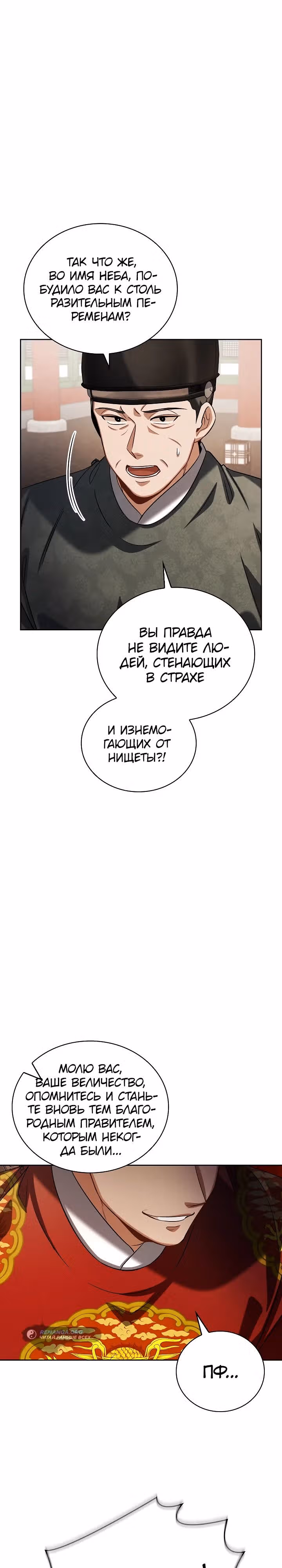 Регрессия актёра — Том 3 · Глава 85, страница 15
