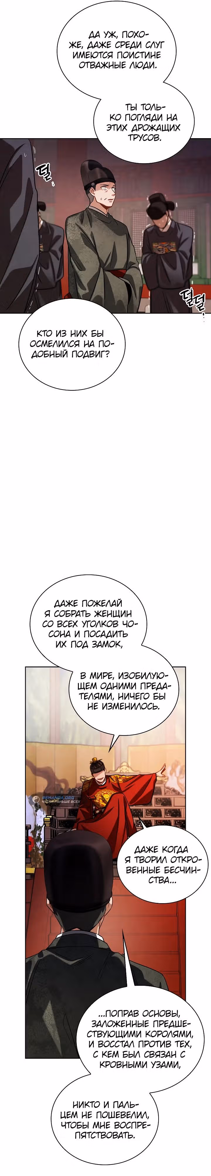 Регрессия актёра — Том 3 · Глава 85, страница 17