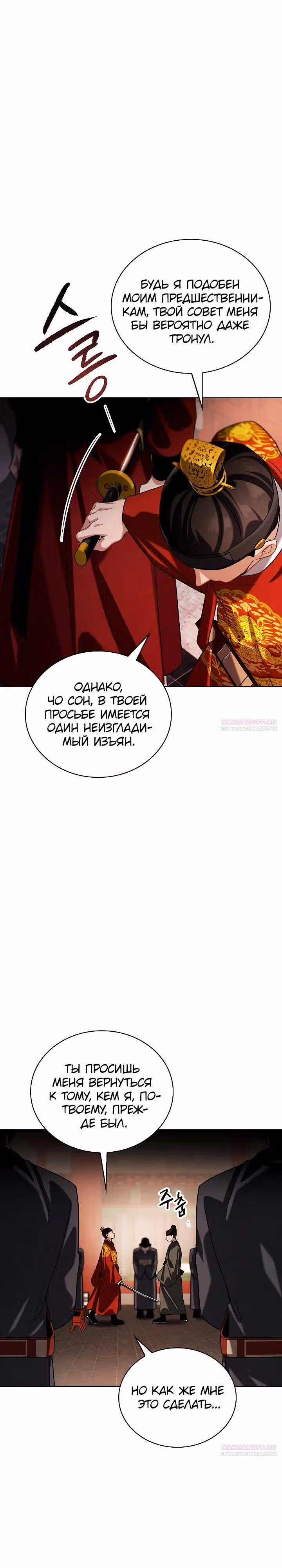 Регрессия актёра — Том 3 · Глава 85, страница 18