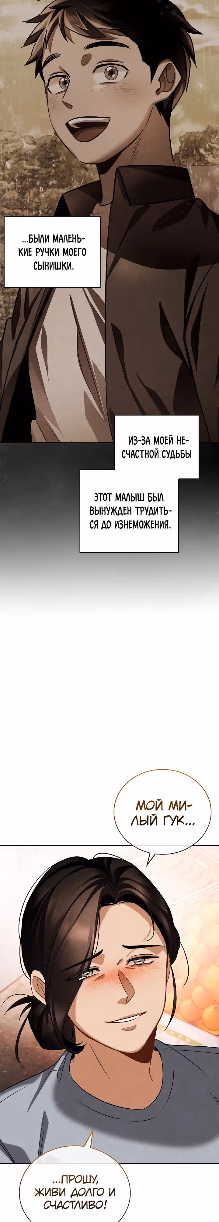 Регрессия актёра — Том 3 · Глава 85, страница 27