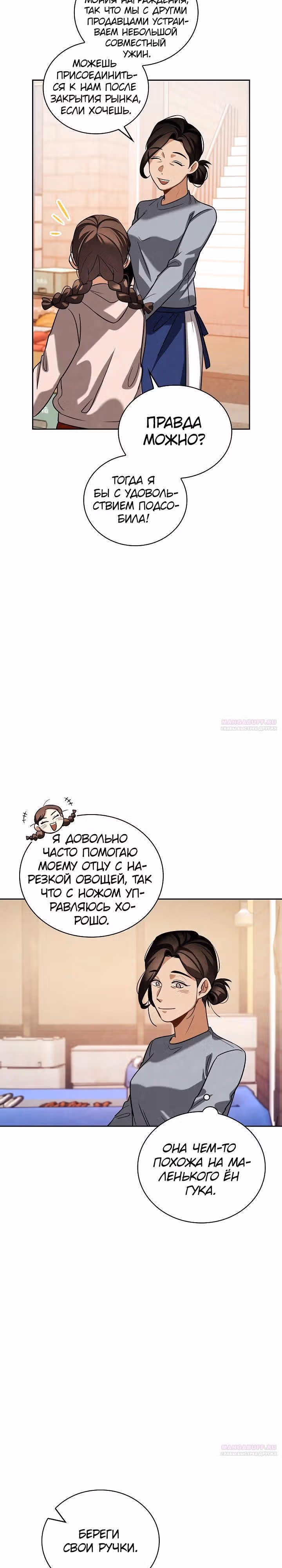 Регрессия актёра — Том 3 · Глава 85, страница 30