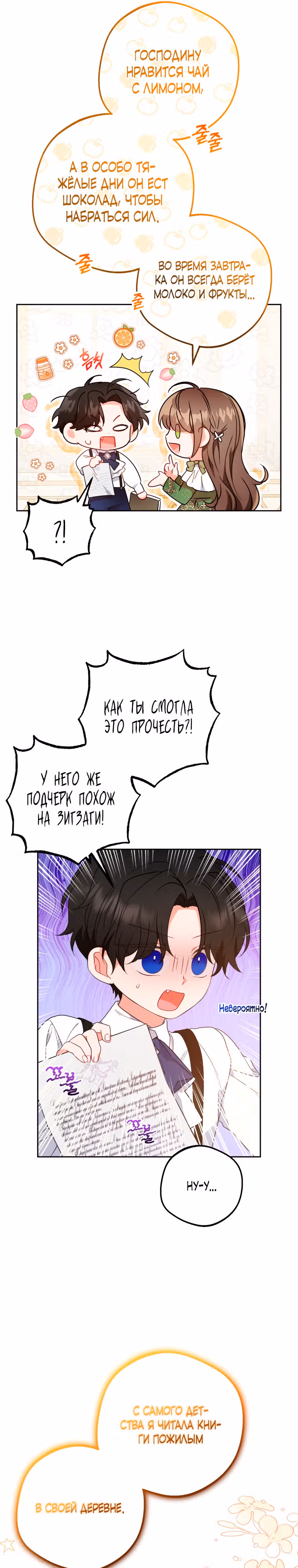 Злодейка стыдится быть любимой — Том 1 · Глава 40, страница 6