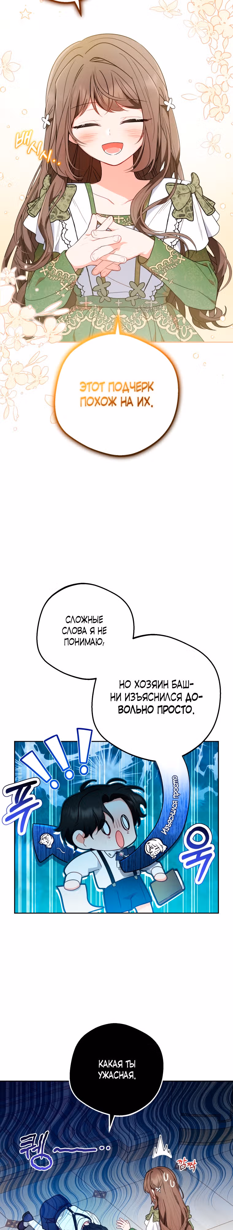 Злодейка стыдится быть любимой — Том 1 · Глава 40, страница 7