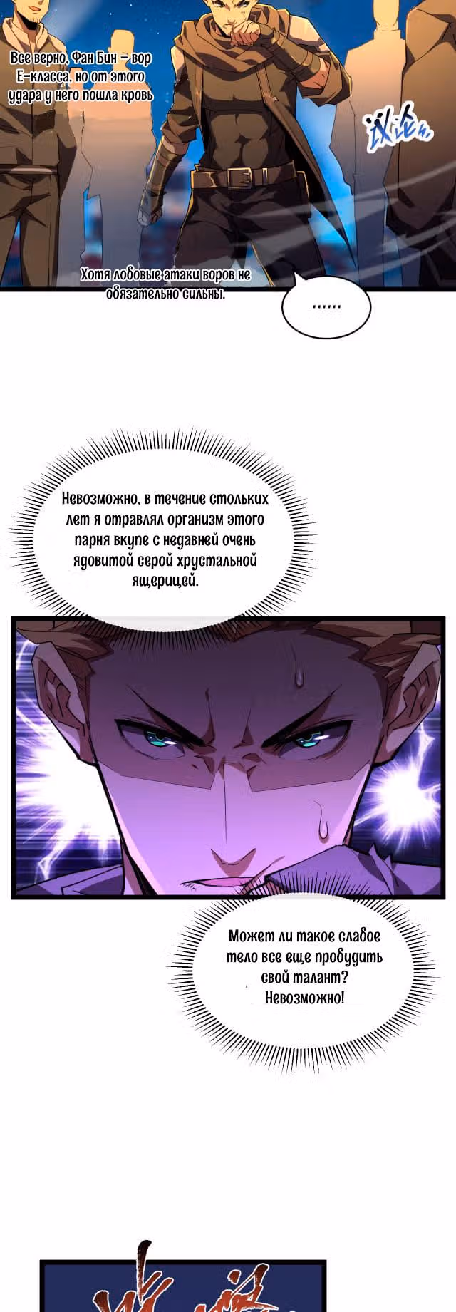 Реинкарнация Бога Войны SSS-ранга — Том 1 · Глава 3, страница 22