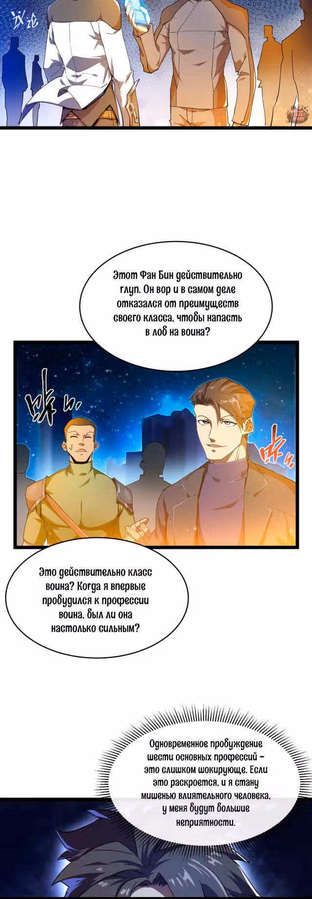 Реинкарнация Бога Войны SSS-ранга — Том 1 · Глава 3, страница 24