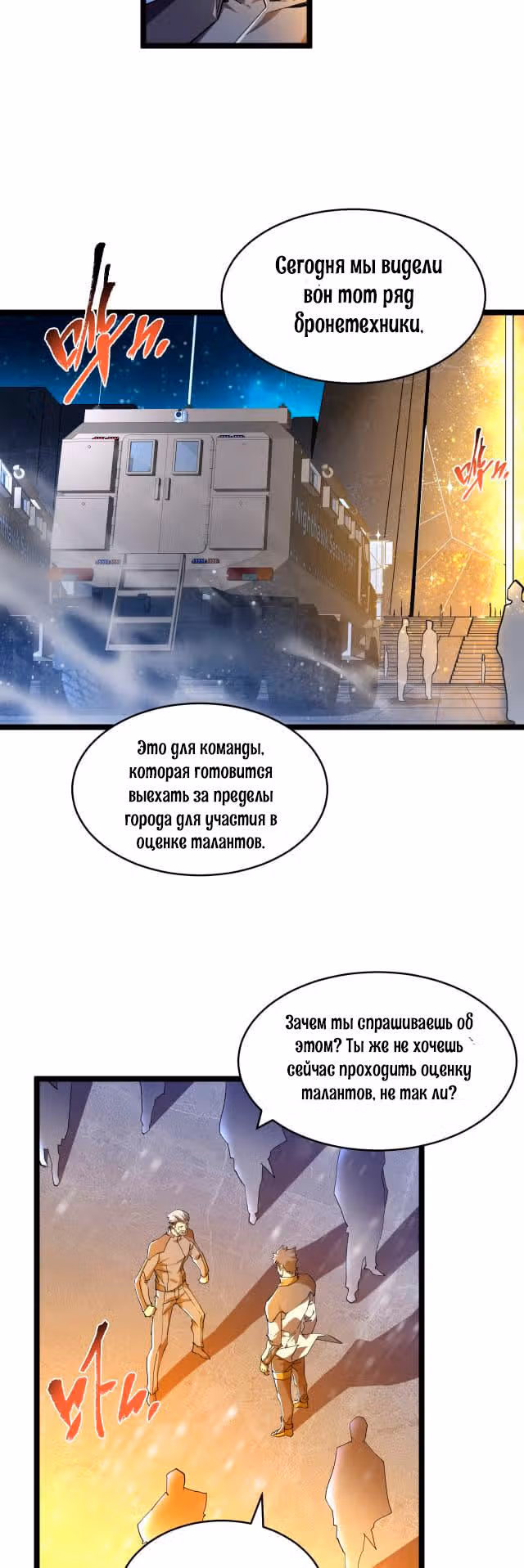 Реинкарнация Бога Войны SSS-ранга — Том 1 · Глава 3, страница 27