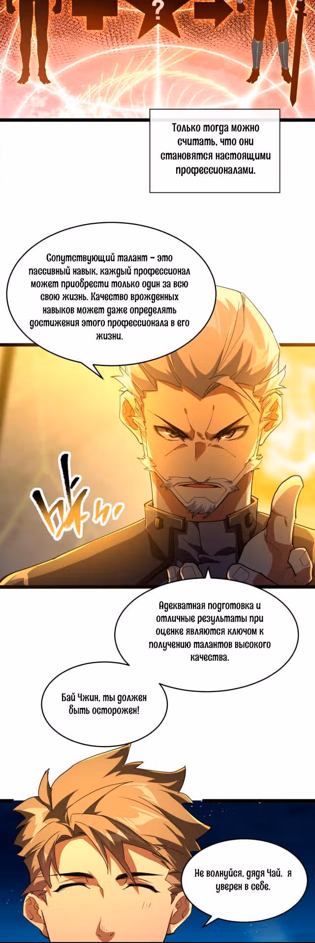 Реинкарнация Бога Войны SSS-ранга — Том 1 · Глава 3, страница 30