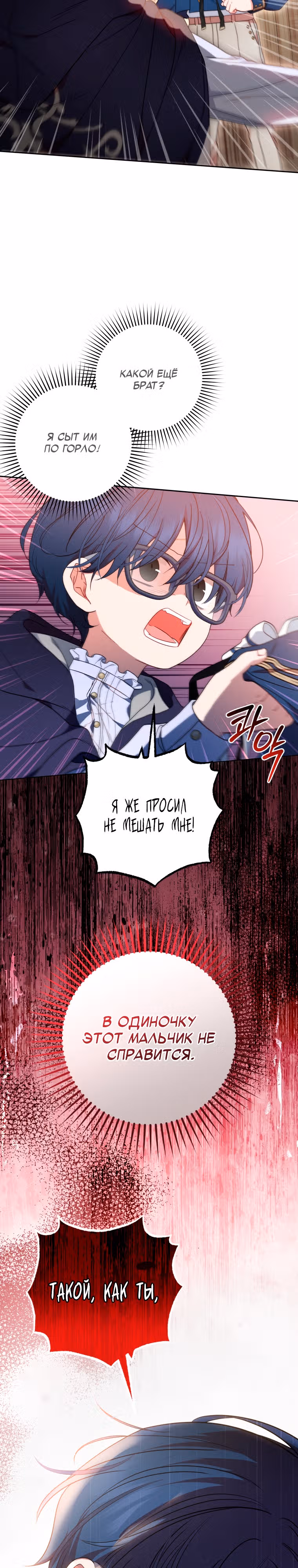 Злодейка стыдится быть любимой — Том 1 · Глава 41, страница 26