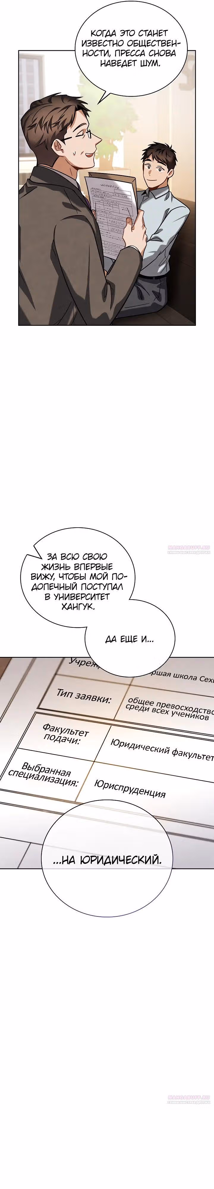 Регрессия актёра — Том 3 · Глава 84, страница 12