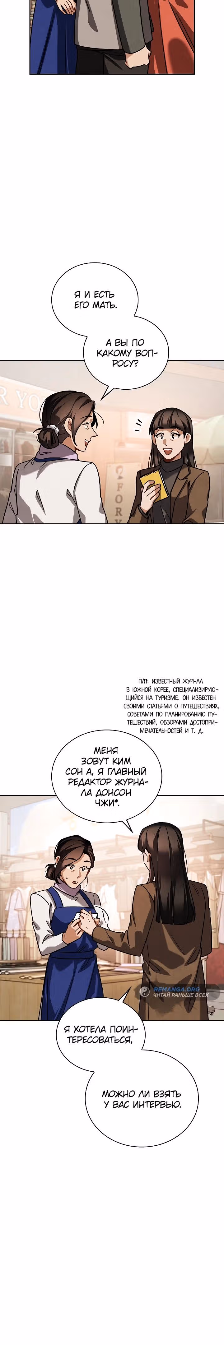 Регрессия актёра — Том 3 · Глава 84, страница 3