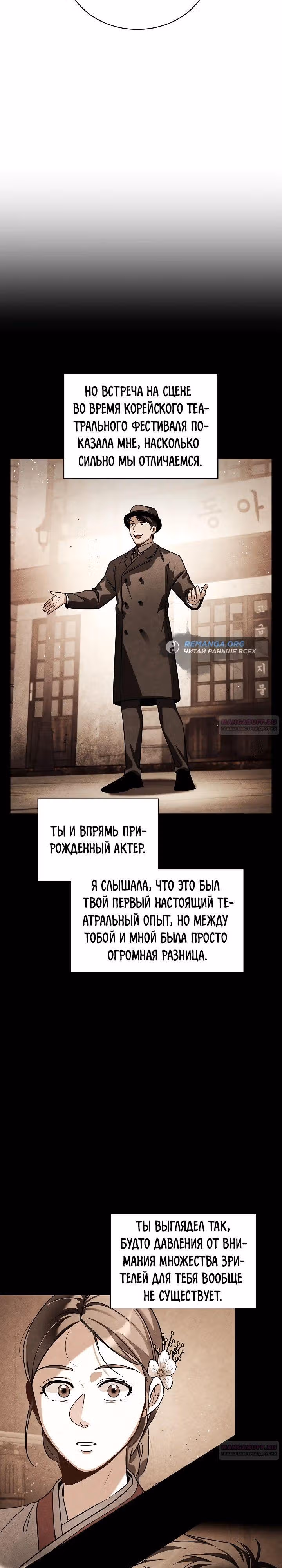 Регрессия актёра — Том 3 · Глава 84, страница 26