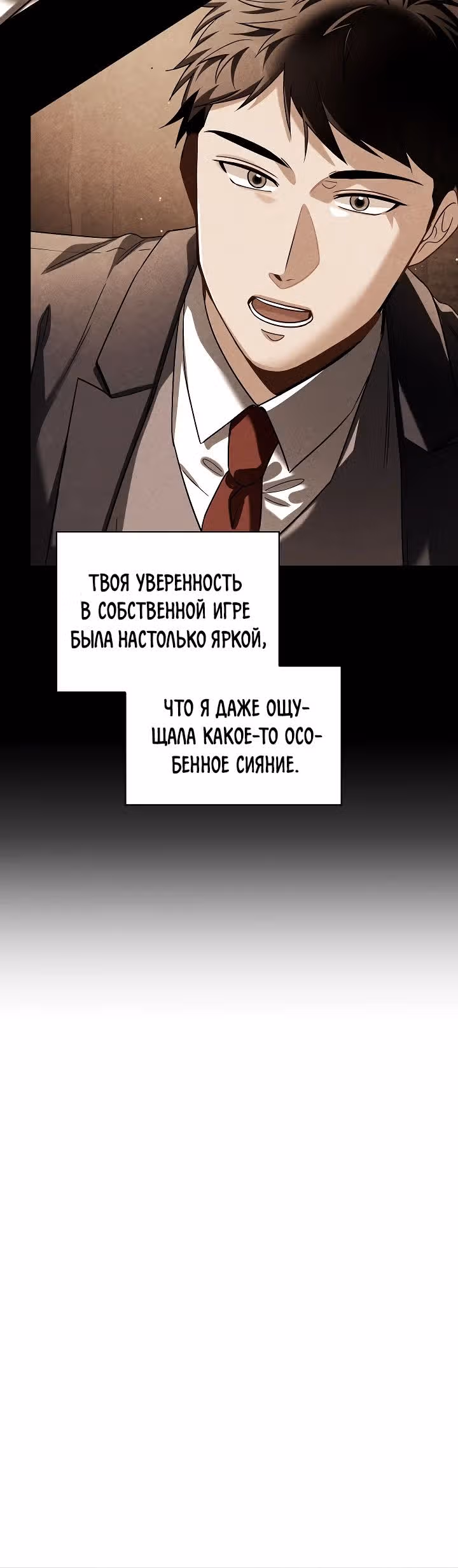 Регрессия актёра — Том 3 · Глава 84, страница 27