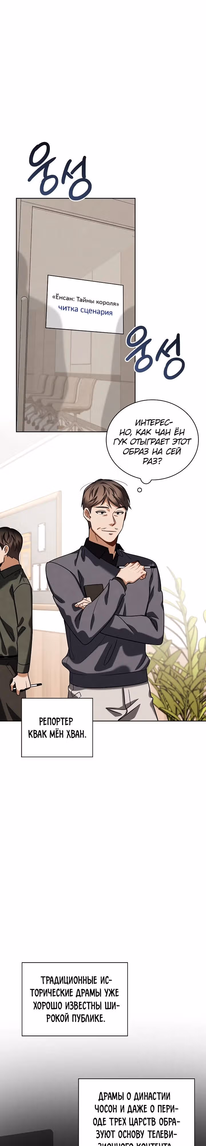 Регрессия актёра — Том 3 · Глава 84, страница 33