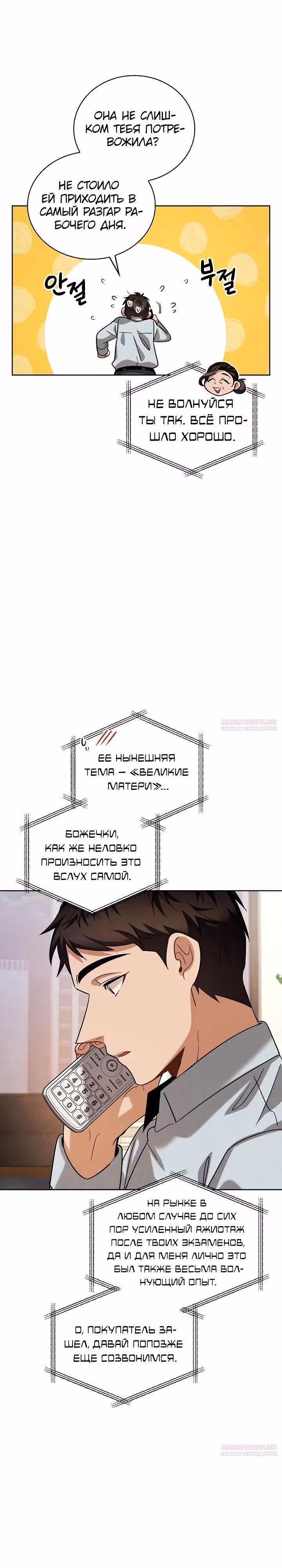 Регрессия актёра — Том 3 · Глава 84, страница 6