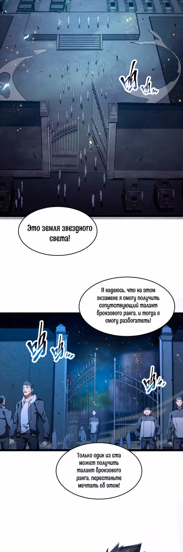 Реинкарнация Бога Войны SSS-ранга — Том 1 · Глава 4, страница 11