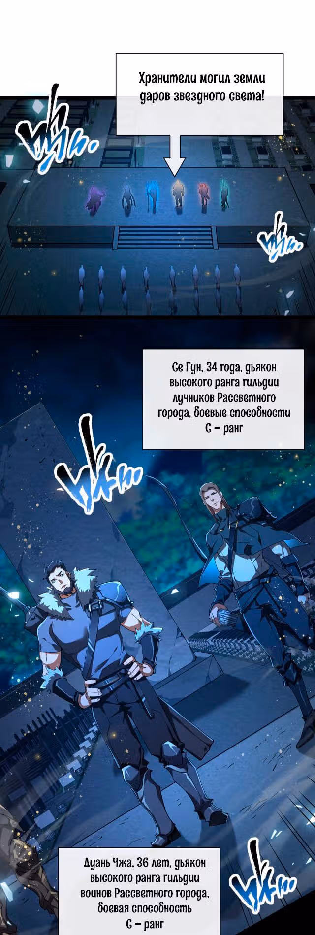 Реинкарнация Бога Войны SSS-ранга — Том 1 · Глава 4, страница 16