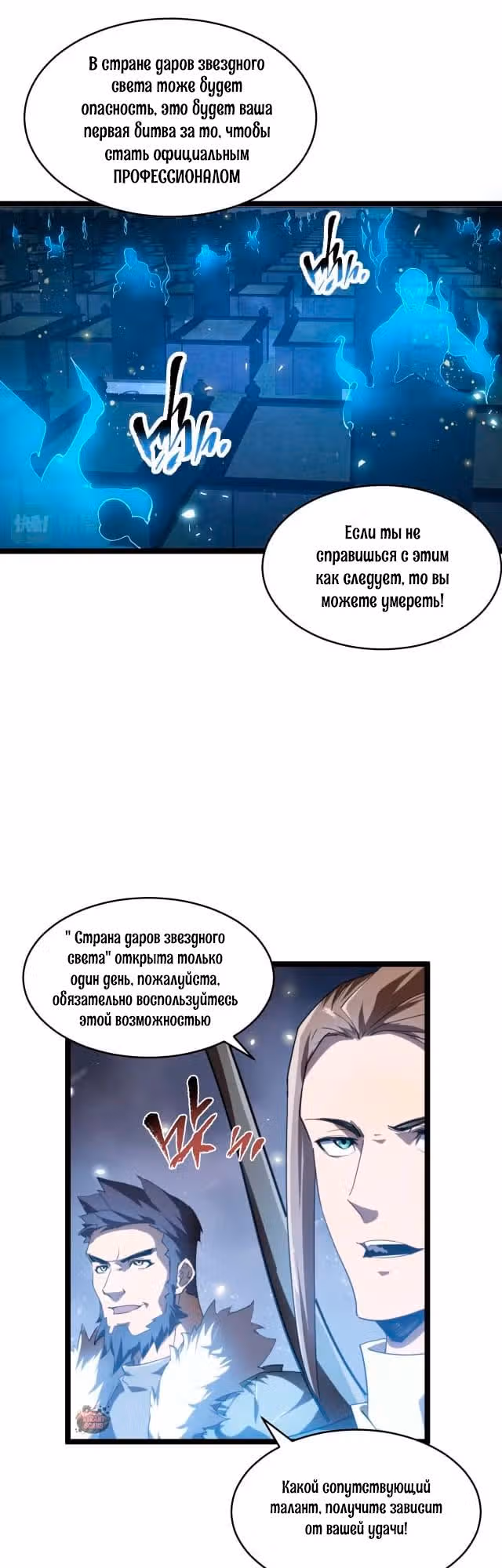 Реинкарнация Бога Войны SSS-ранга — Том 1 · Глава 4, страница 21