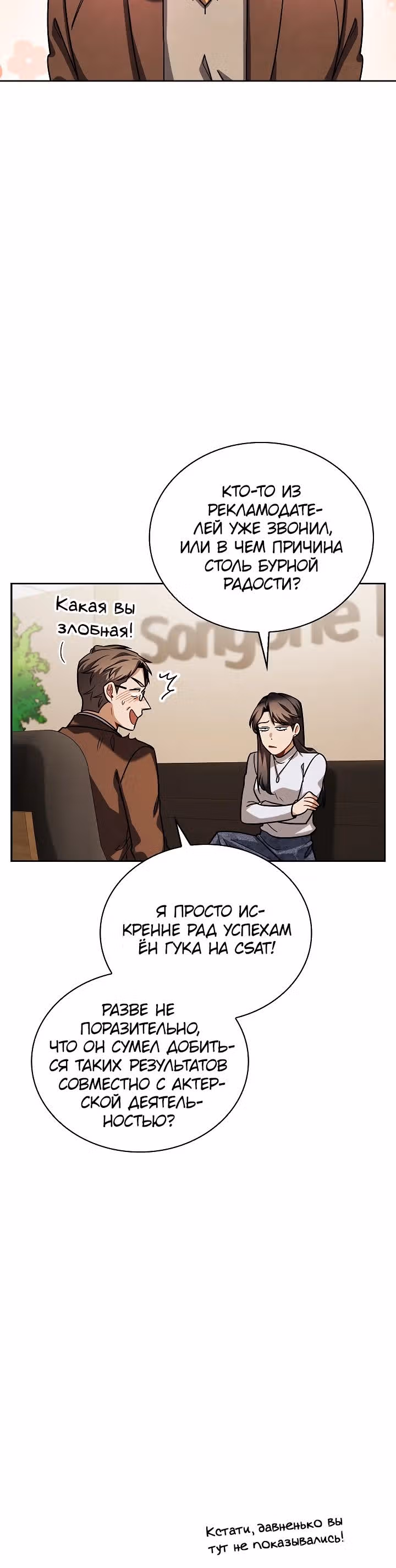 Регрессия актёра — Том 3 · Глава 83, страница 16
