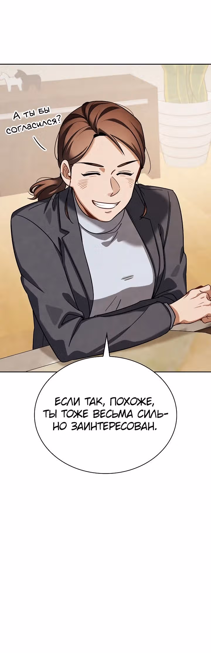 Регрессия актёра — Том 3 · Глава 83, страница 4