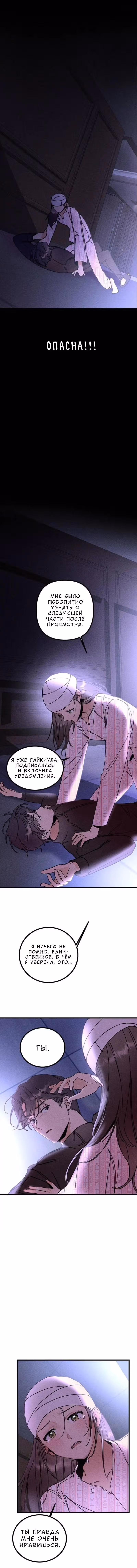Личная жизнь моей сестры — Том 1 · Глава 3, страница 5
