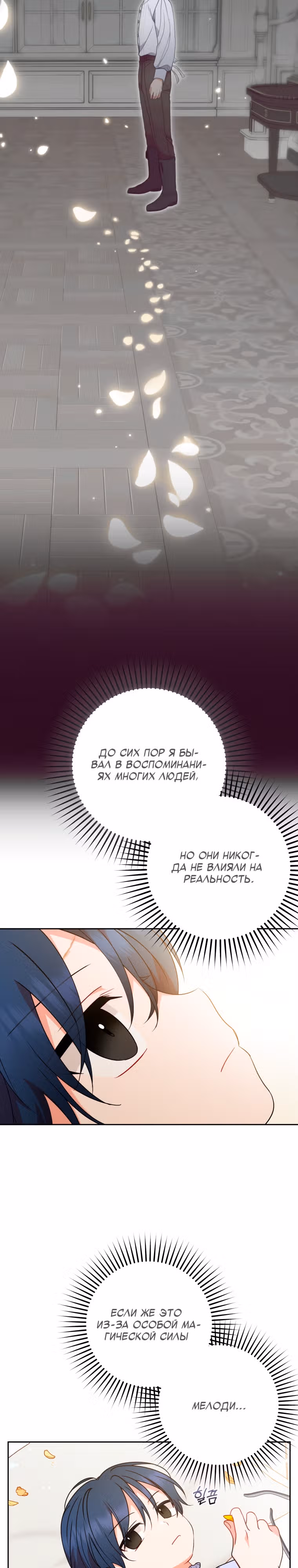 Злодейка стыдится быть любимой — Том 1 · Глава 45, страница 2