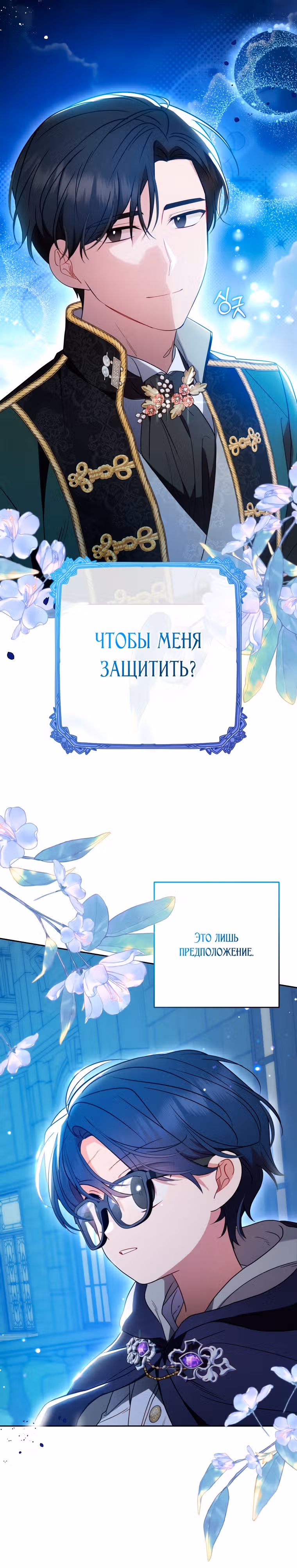 Злодейка стыдится быть любимой — Том 1 · Глава 45, страница 26